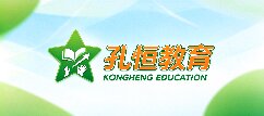孔恒教育-温州